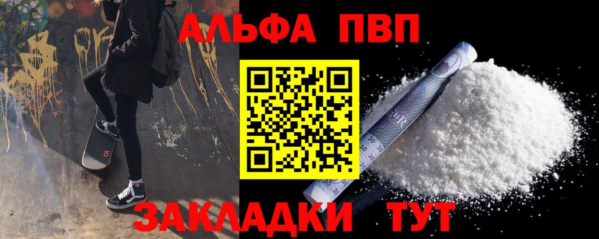 Alpha-PVP Crystall  Вход с VPN  Alpha PVP  APVP мука  APVP VHQ  Вязьма 