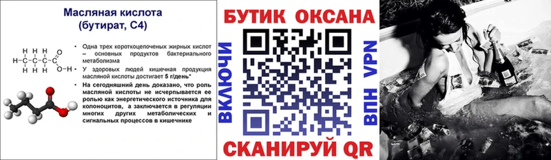 Бутират вода  Вязьма 