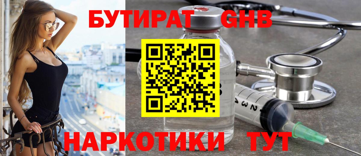 Бутират  Вход с VPN  Вязьма  БУТИРАТ жидкий экстази 
