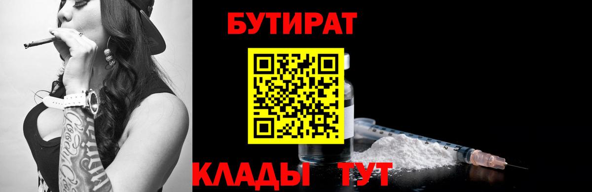 БУТИРАТ 99% Вязьма