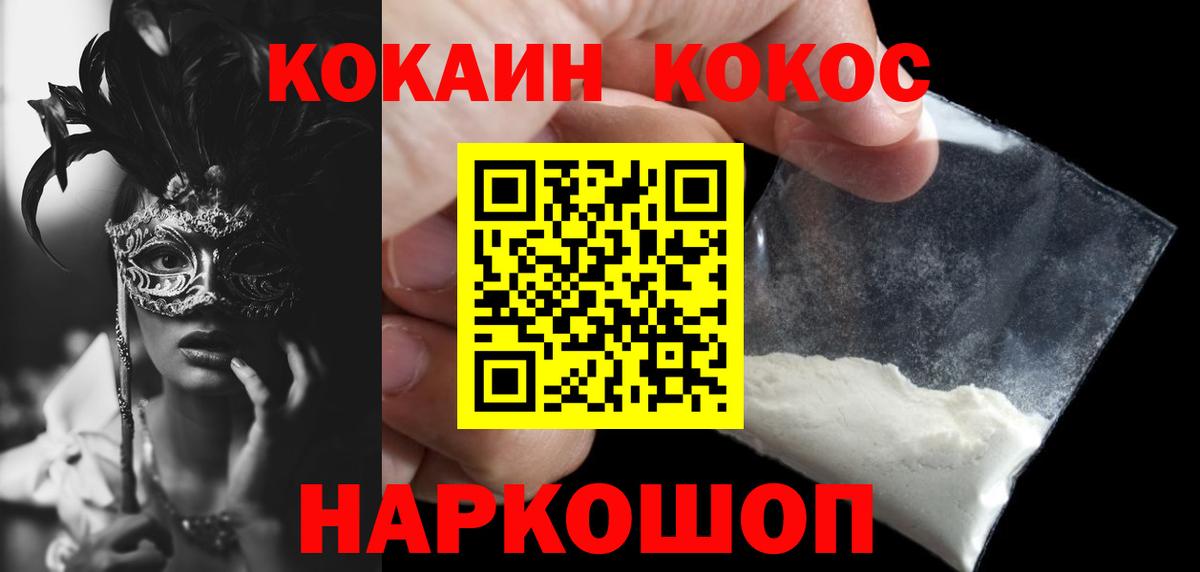 КОКАИН Fish Scale Вязьма