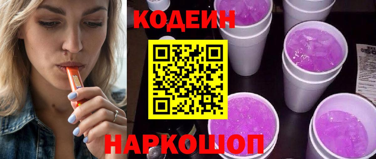 Кодеин напиток Lean (лин)  Codein напиток Lean (лин)  Вязьма 