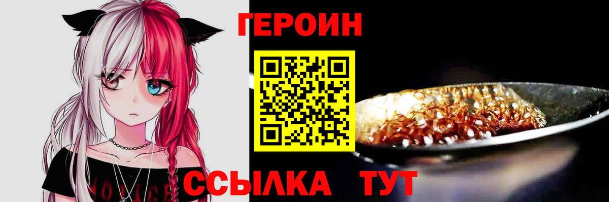 Героин герыч  Вход с VPN  Вязьма 