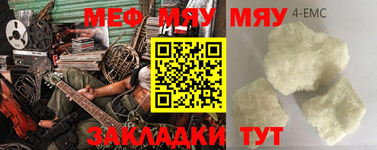 МЕФ VHQ  МЕФ VHQ  Вход с VPN  МЯУ-МЯУ  Вязьма  Меф 