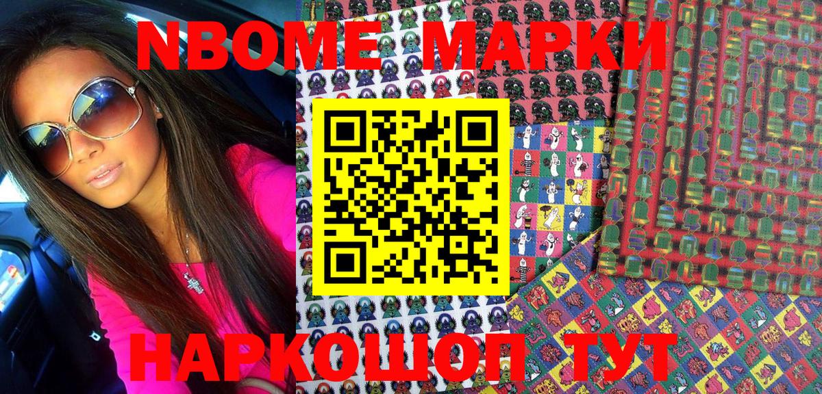 Марки N-bome 1500мкг Вязьма